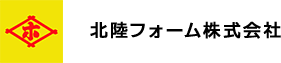 北陸フォーム株式会社